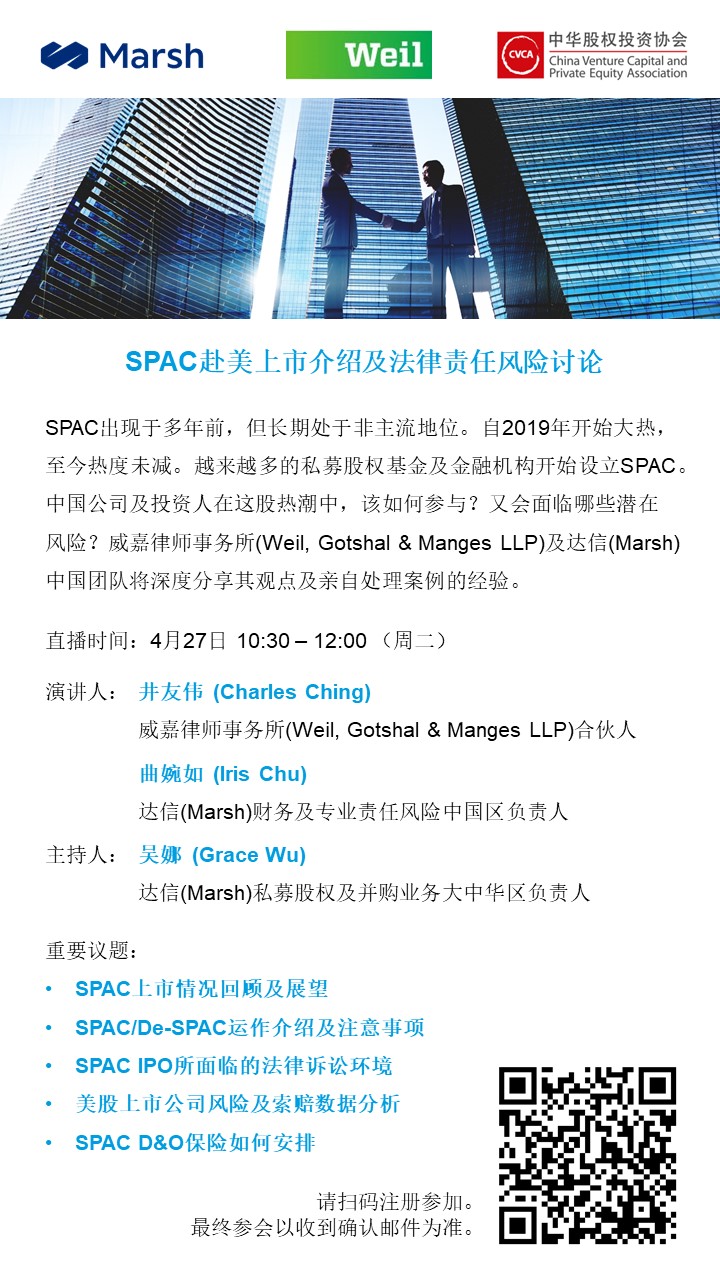 20210427 SPAC Invitation.jpg