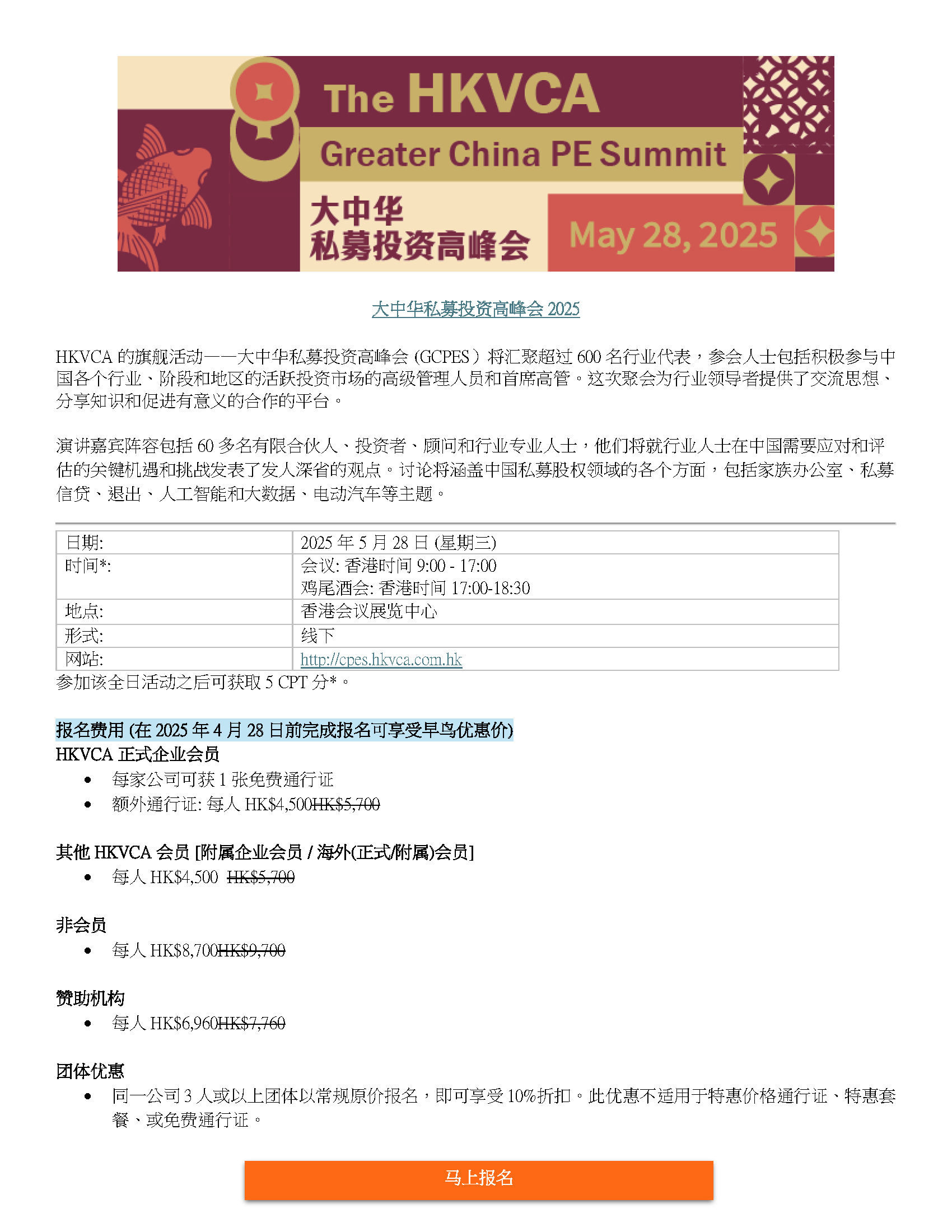 The HKVCA Greater China PE Summit 2025_Supporting Organisation - Chin Ver.png